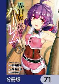 異世界迷宮でハーレムを【分冊版】　71 角川コミックス・エース