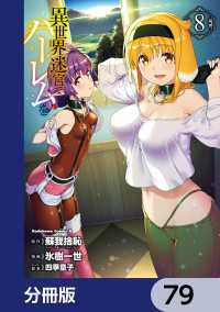 異世界迷宮でハーレムを【分冊版】　79 角川コミックス・エース