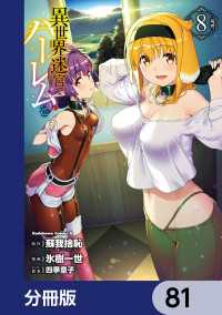 異世界迷宮でハーレムを【分冊版】　81 角川コミックス・エース