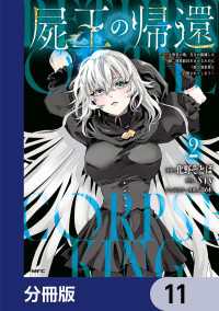 屍王の帰還　～元勇者の俺、自分が組織した厨二秘密結社を止めるために再び異世界に召喚されてしまう～【分冊版】　11 MFC