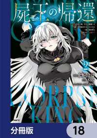 MFC<br> 屍王の帰還　～元勇者の俺、自分が組織した厨二秘密結社を止めるために再び異世界に召喚されてしまう～【分冊版】　18
