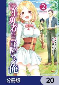転生勇者の三軒隣んちの俺【分冊版】　20 MFC