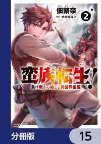 MFC<br> 蛮族転生！ 負け戦から始まる異世界征服【分冊版】　15