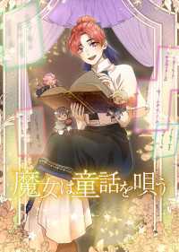 タテスクコミック<br> 魔女は童話を唄う【タテスク】　第9話