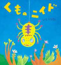 くものニイド いとうひろしの本