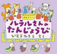 ルラルさんのたんじょうび いとうひろしの本