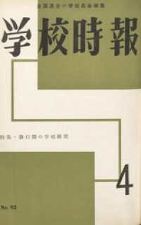 学校時報　1959年4月号