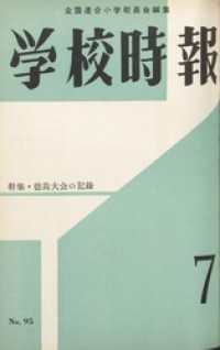 学校時報　1959年7月号