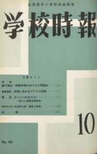 学校時報　1959年10月号