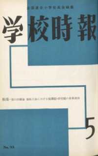 学校時報　1959年5月号
