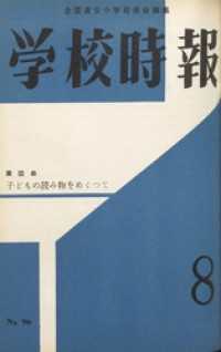 学校時報　1959年8月号