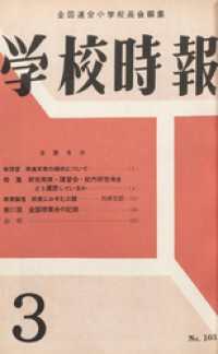 学校時報　1960年3月号