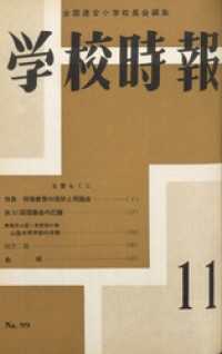 学校時報　1959年11月号