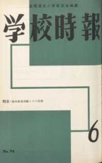 学校時報　1959年6月号