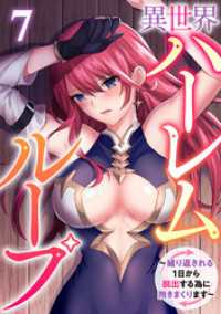 GG-COMICS<br> 異世界ハーレムループ～繰り返される1日から脱出する為に抱きまくります～(7)