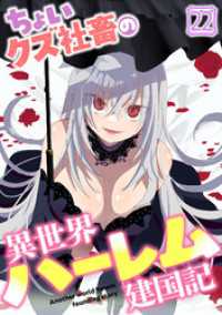 GG-COMICS<br> ちょいクズ社畜の異世界ハーレム建国記(22)