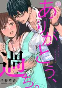 コイパレ<br> ありがとう、過ち。(34)