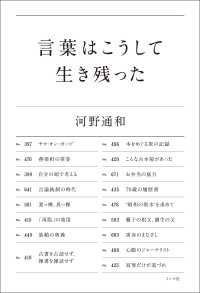 言葉はこうして生き残った