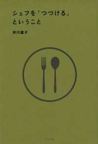 シェフを「つづける」ということ