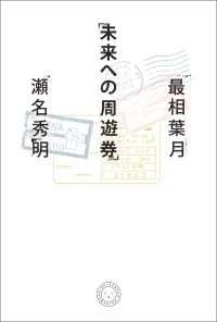 未来への周遊券