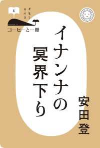 イナンナの冥界下り