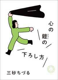 心の鎧の下ろし方