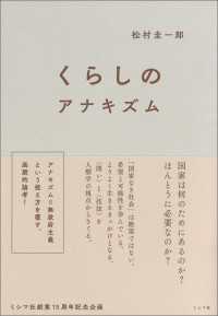 くらしのアナキズム