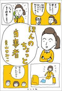 ほんのちょっと当事者