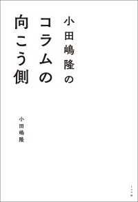 小田嶋隆のコラムの向こう側