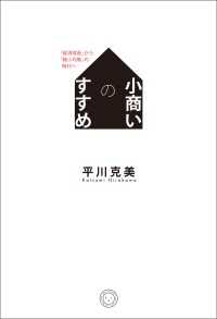 小商いのすすめ