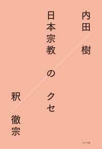 日本宗教のクセ