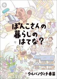 ぽんこさんの暮らしのはてな？