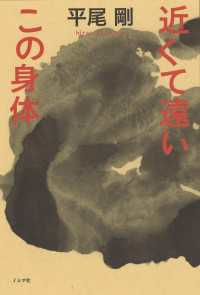 近くて遠いこの身体