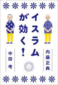 イスラムが効く！