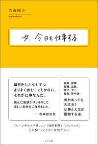 女、今日も仕事する