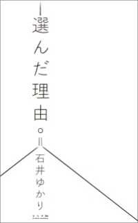選んだ理由。
