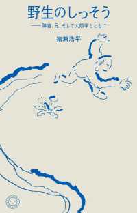 野生のしっそう