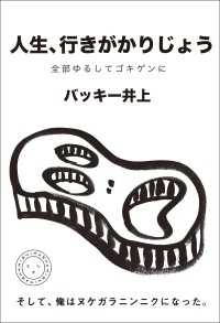 人生、行きがかりじょう