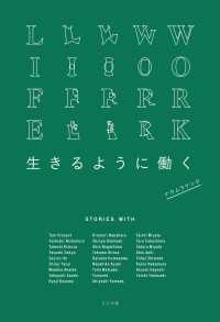 生きるように働く