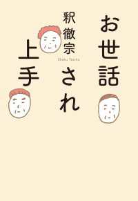 お世話され上手