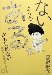 ないようである、かもしれない 発酵ラブな精神科医の妄言