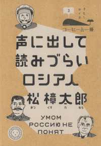 声に出して読みづらいロシア人