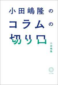 小田嶋隆のコラムの切り口