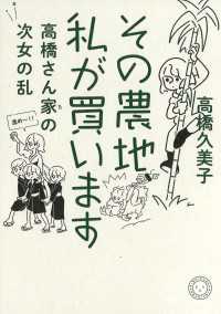 その農地、私が買います