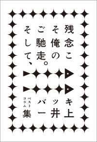 残念こそ俺のご馳走。
