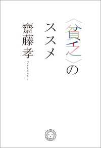 〈貧乏〉のススメ