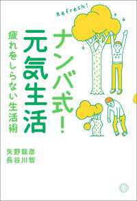 ナンバ式！元気生活
