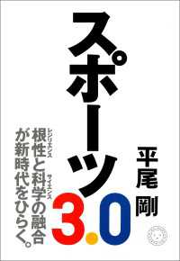 スポーツ3.0