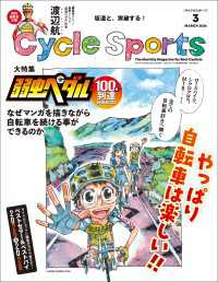 CYCLE SPORTS 2026年 3月号