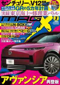 ニューモデルマガジンX 2026年3月号